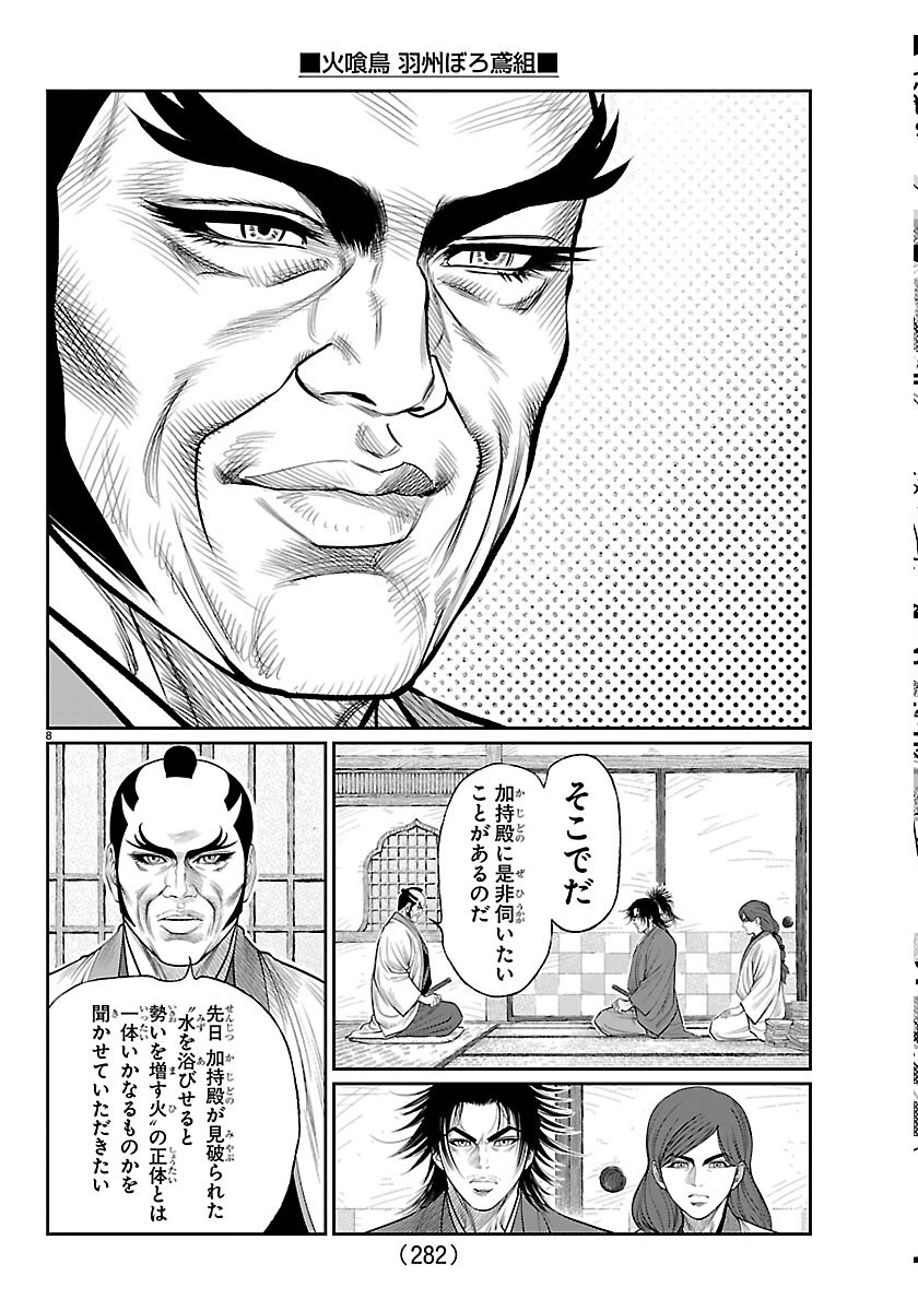 HIKUIDORI USHUUBORO TOBIGUMI Chapter 52 page 8 - nihonkuni.com