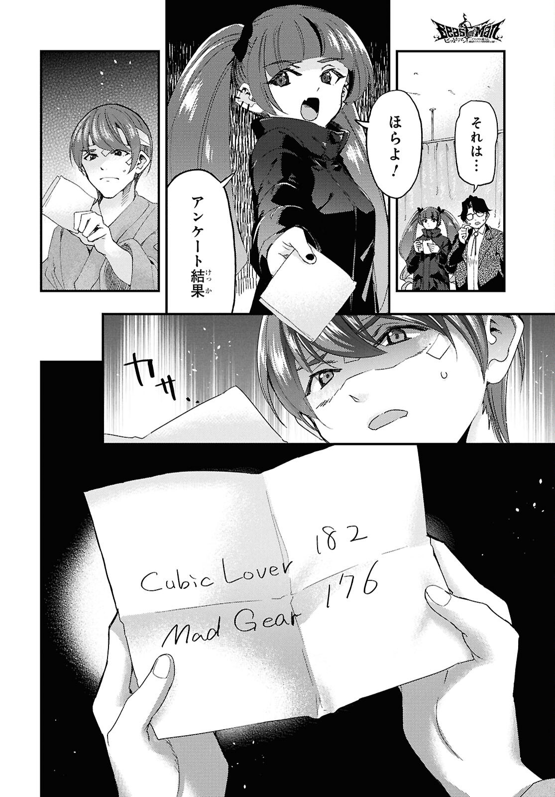 BEAST OF MAN: DEATH METAL MAJIN-DEN JIGOKU NO RAIBU GMON MOKUSHIROKU Chapter 10.1 page 6 - nihonkuni.com