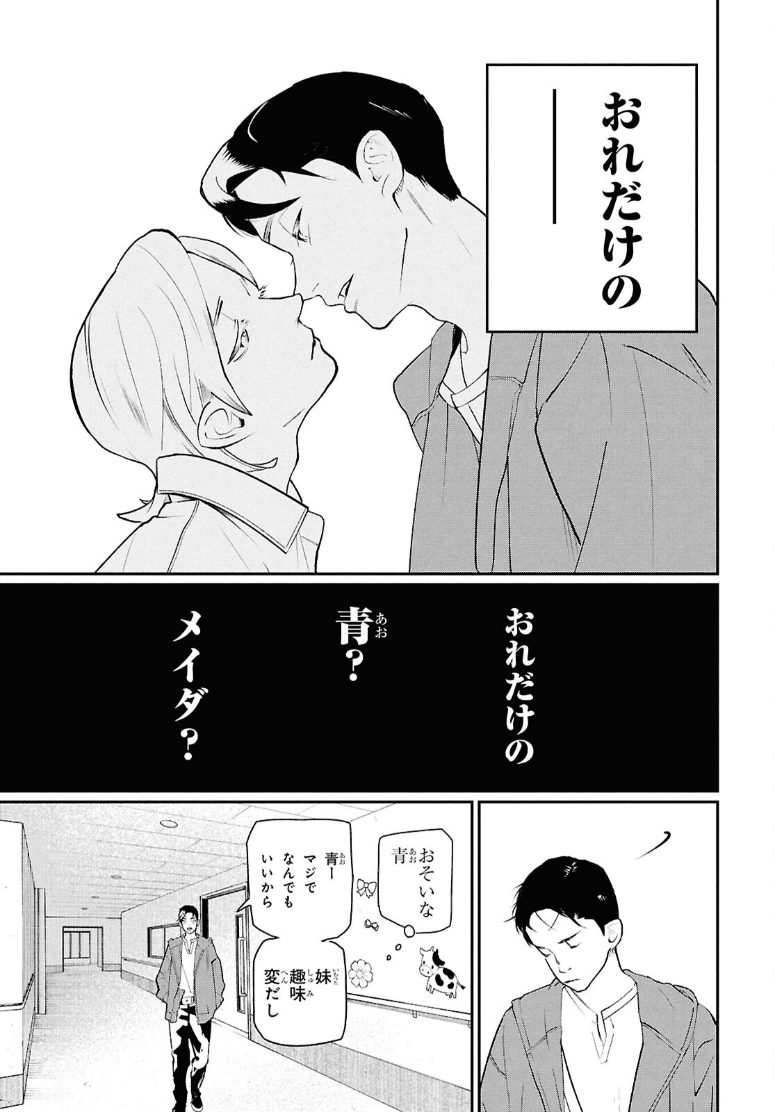 Read MEIDA Chapter 4 [High Quality / Full] - Page 35 - nicomanga.com