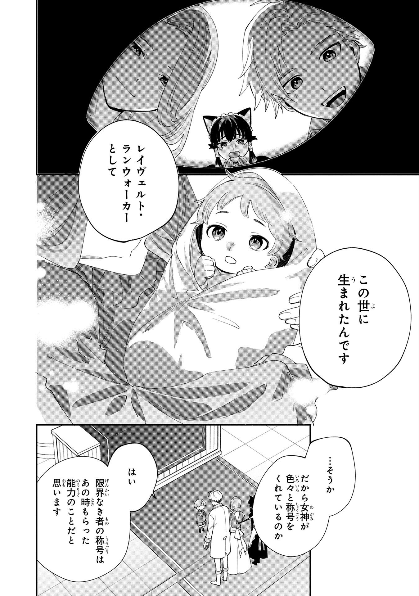 TENSEI SHITE SEICHOU CHEAT WO TENI IRETARA, SAIKYOU SKILL MO TSUITA NO DESU GA!? Chapter 1 - Page 20