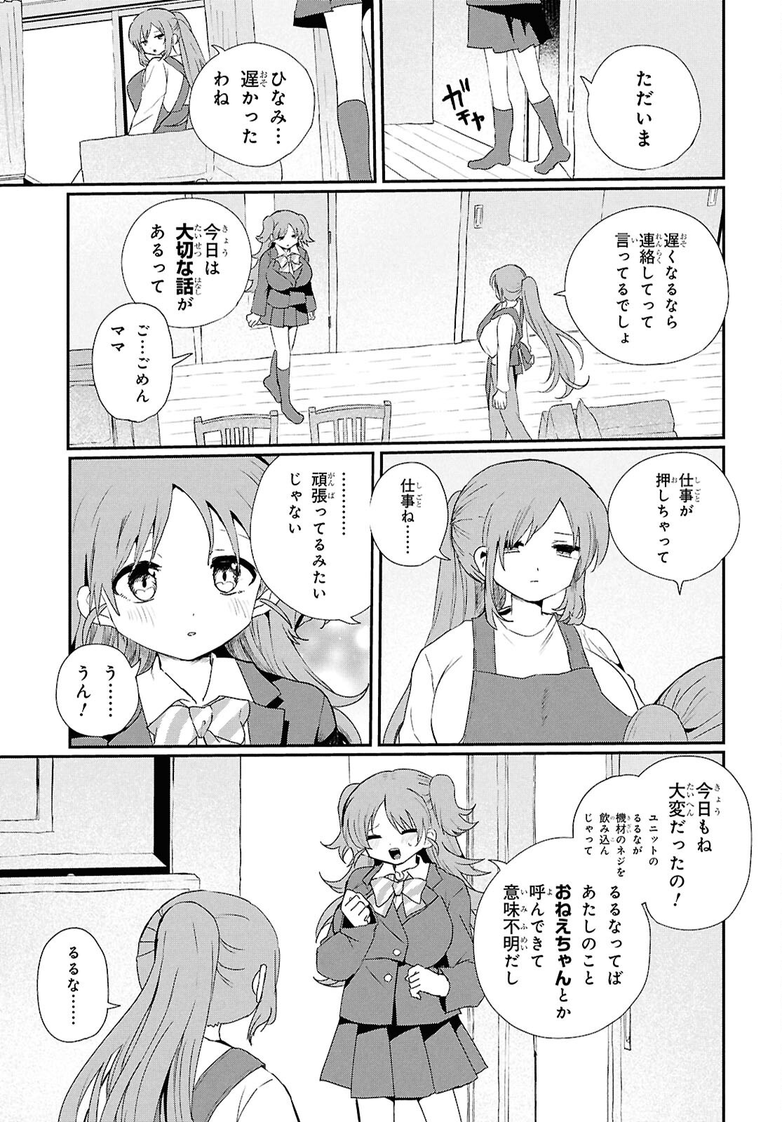SOBODOL - YOMEI WAZUKA NO OBAA-CHAN, WAKAGAETTE MAGO TO IDOL NI NARU Chapter 24 page 9 - nihonkuni.com