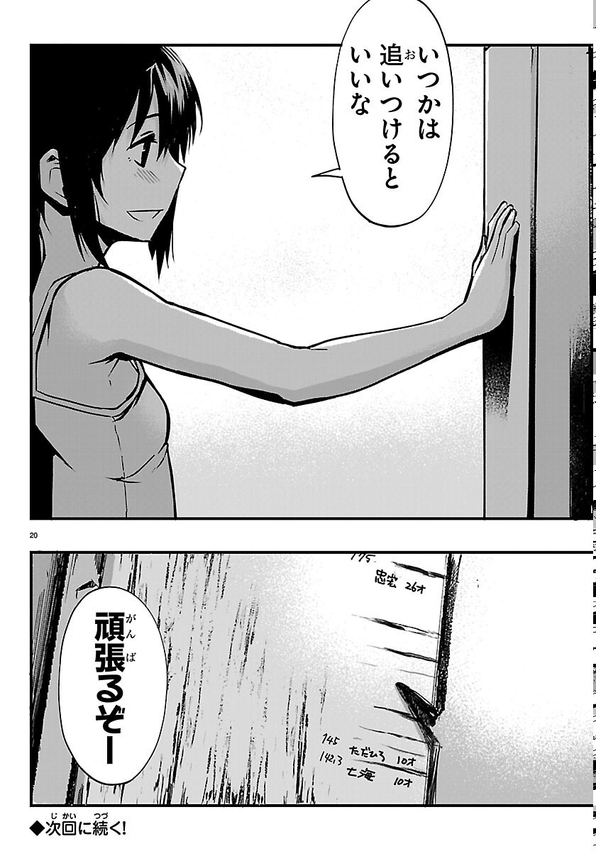 INAKA DE HAJIMERU KYUUKATSU SLOW LIFE ~CHOTTO SHIGOTO YAMETE JIKKA NI KAERU WA~ Chapter 7 page 20 - nihonkuni.com