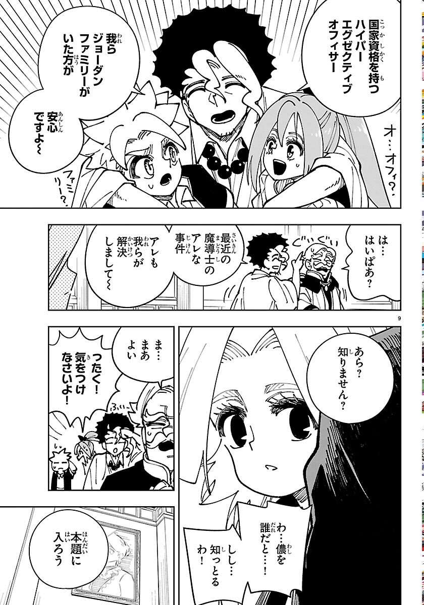 OCHI YOMERU NO KOKUIN Chapter 7 page 9 - nihonkuni.com