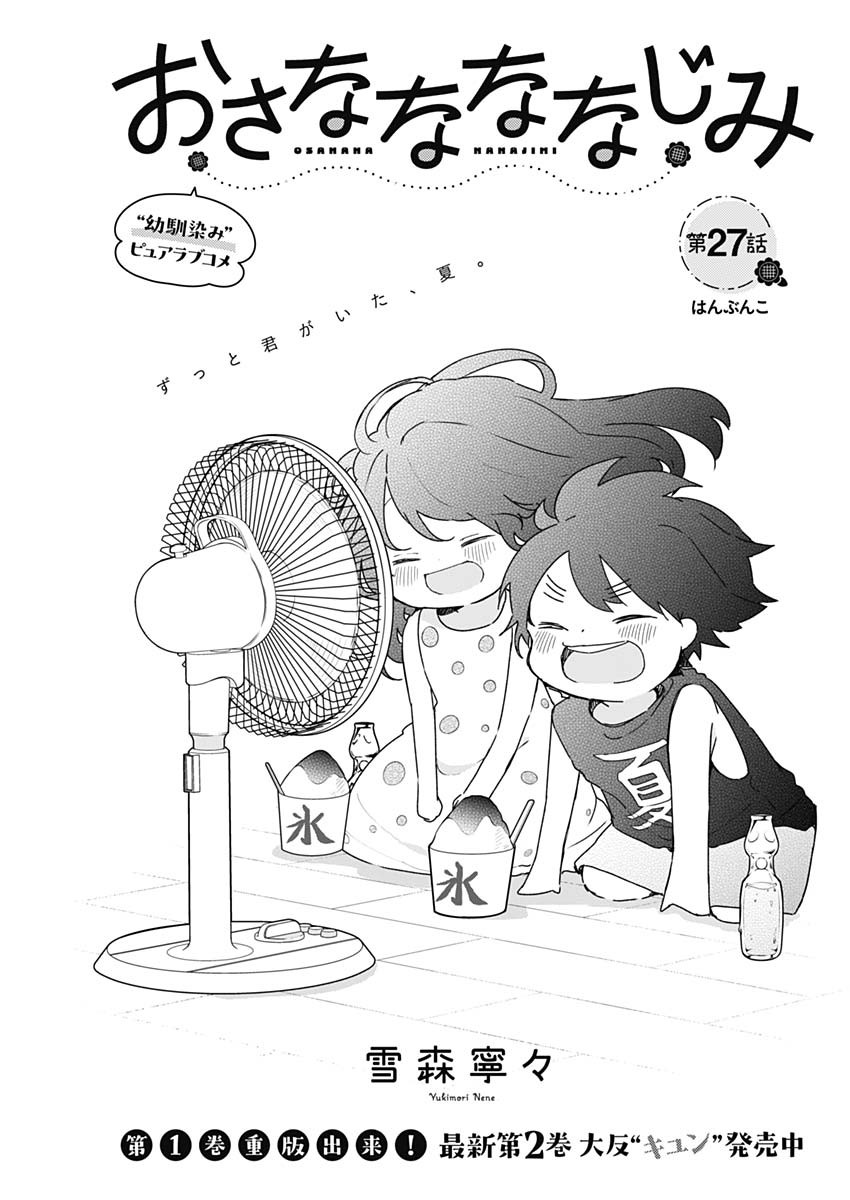 Read OSANANANANAJIMI Chapter 27 [High Quality / Full] - Page 1 - nicomanga.com