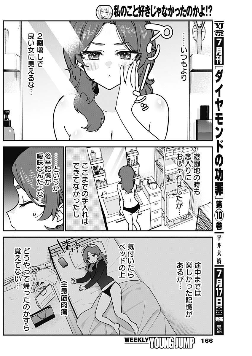 WATASHI NO KOTO SUKI JA NAKATTA NO KA YO!? Chapter 20 page 6 - nihonkuni.com