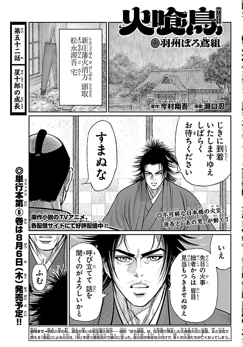 HIKUIDORI USHUUBORO TOBIGUMI Chapter 52 page 1 - nihonkuni.com
