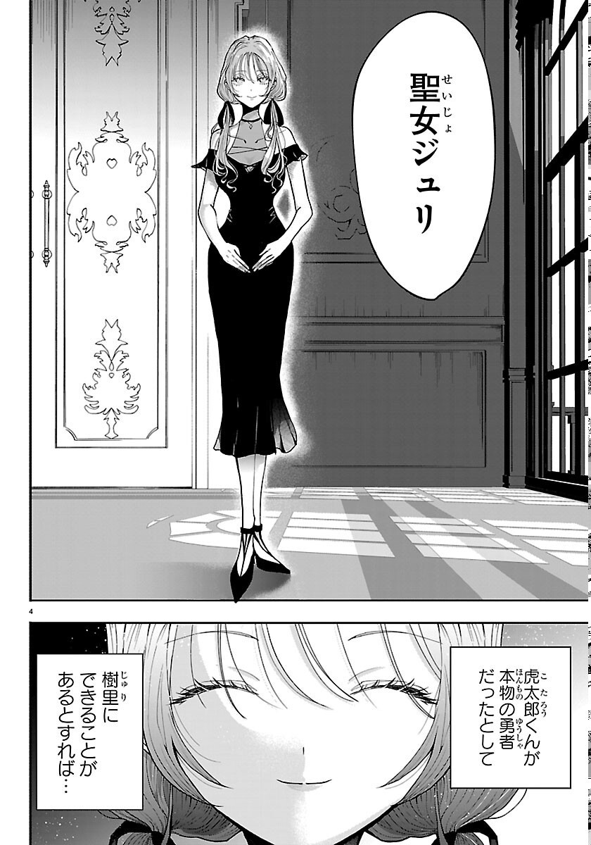 JANAI HOU NO SEIJO TO YUUSHA: ARE, WATASHI TACHI TTE HONTOU NI "JANAI HOU"? Chapter 6 page 4 - nihonkuni.com