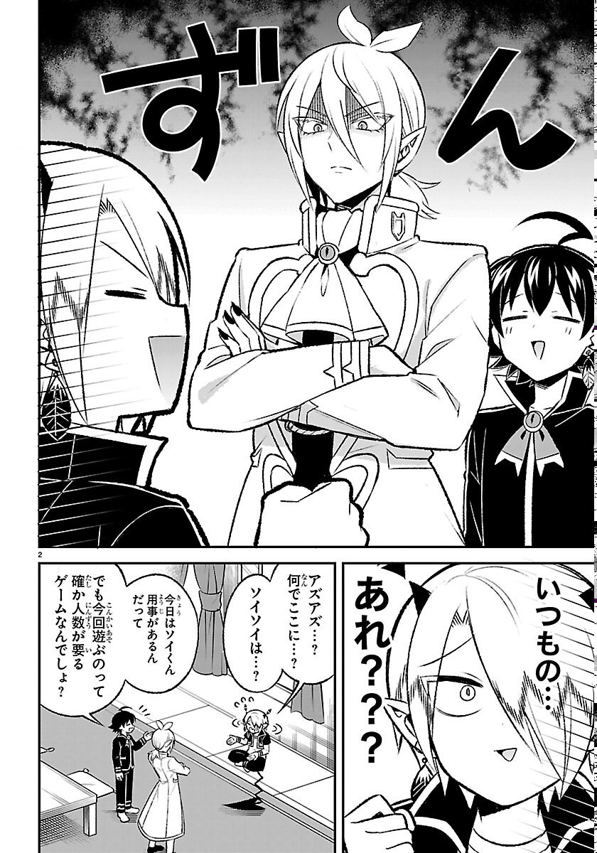 MAIRIMASHITA! IRUMA-KUN BOKU-DOUMEI NO GAME DOU Chapter 7 page 2 - nihonkuni.com