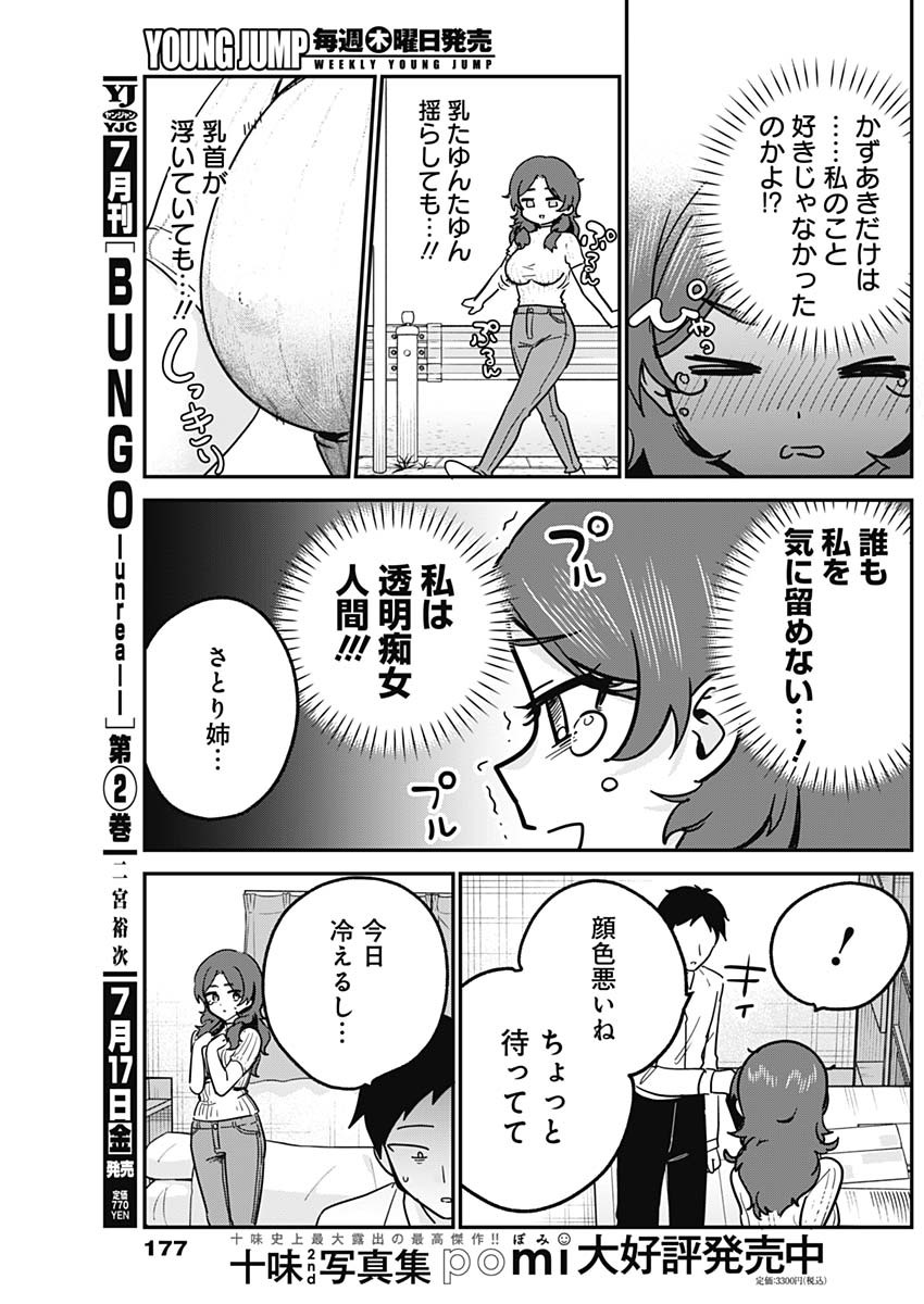 WATASHI NO KOTO SUKI JA NAKATTA NO KA YO!? Chapter 20 page 17 - nihonkuni.com