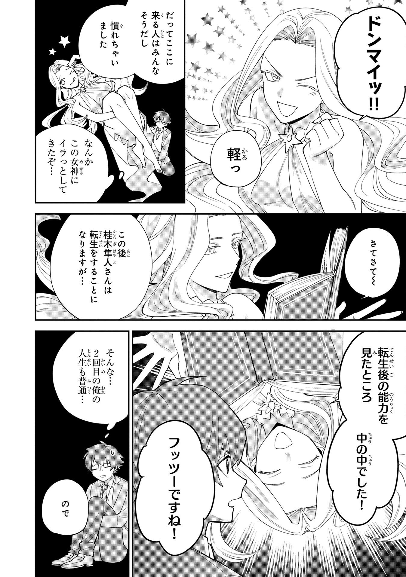 TENSEI SHITE SEICHOU CHEAT WO TENI IRETARA, SAIKYOU SKILL MO TSUITA NO DESU GA!? Chapter 1 - Page 18