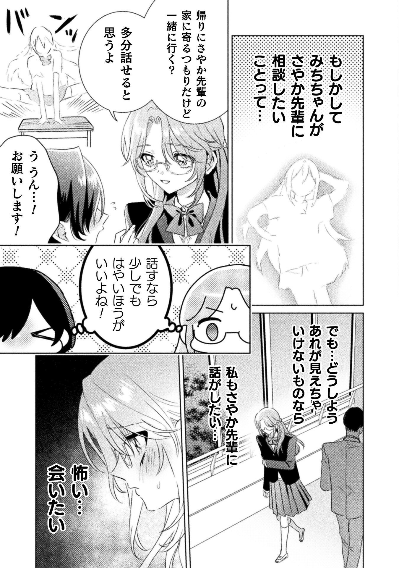 MIETEMASU YO! AIZAWA-SAN Chapter 32 page 17 - nihonkuni.com
