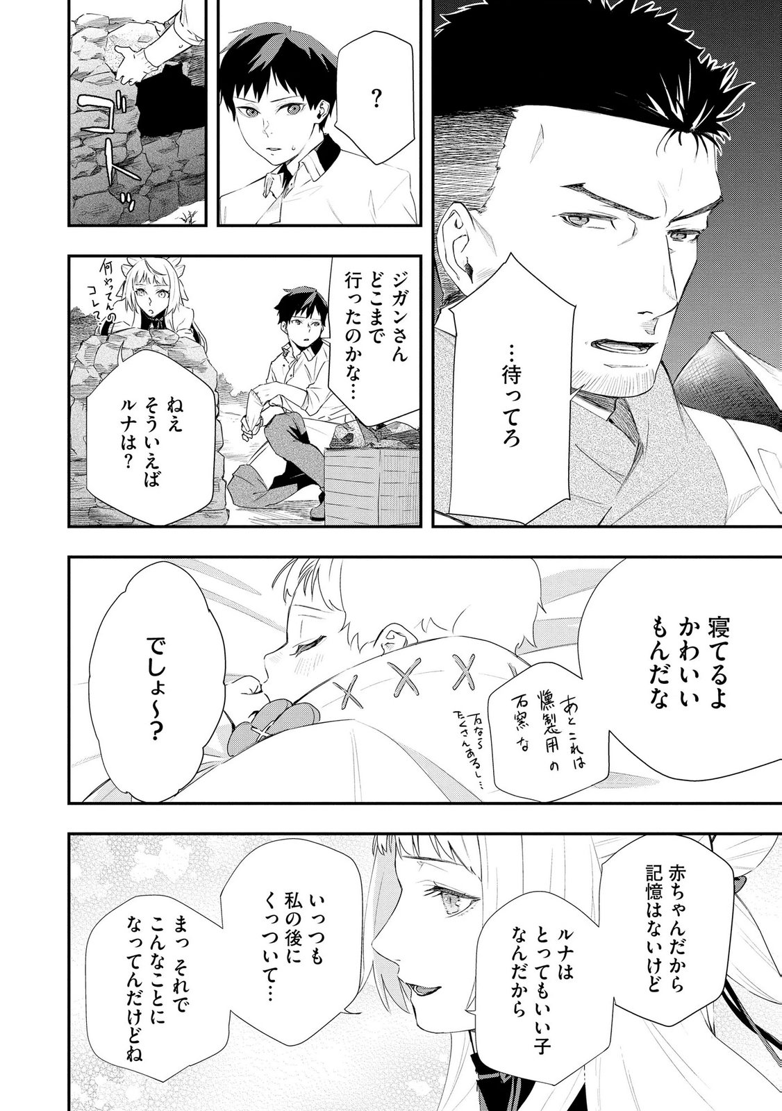 CHOU HENKYOU NO RYOUSHU ARROW NO SEIKATSU: NUREGINU WO KISERARE TSUIHOU SAREMASHITA GA, FUTARI NO MEGAMI TO SHINSEIKATSU WO OKURIMASU Chapter 5 page 18 - nihonkuni.com