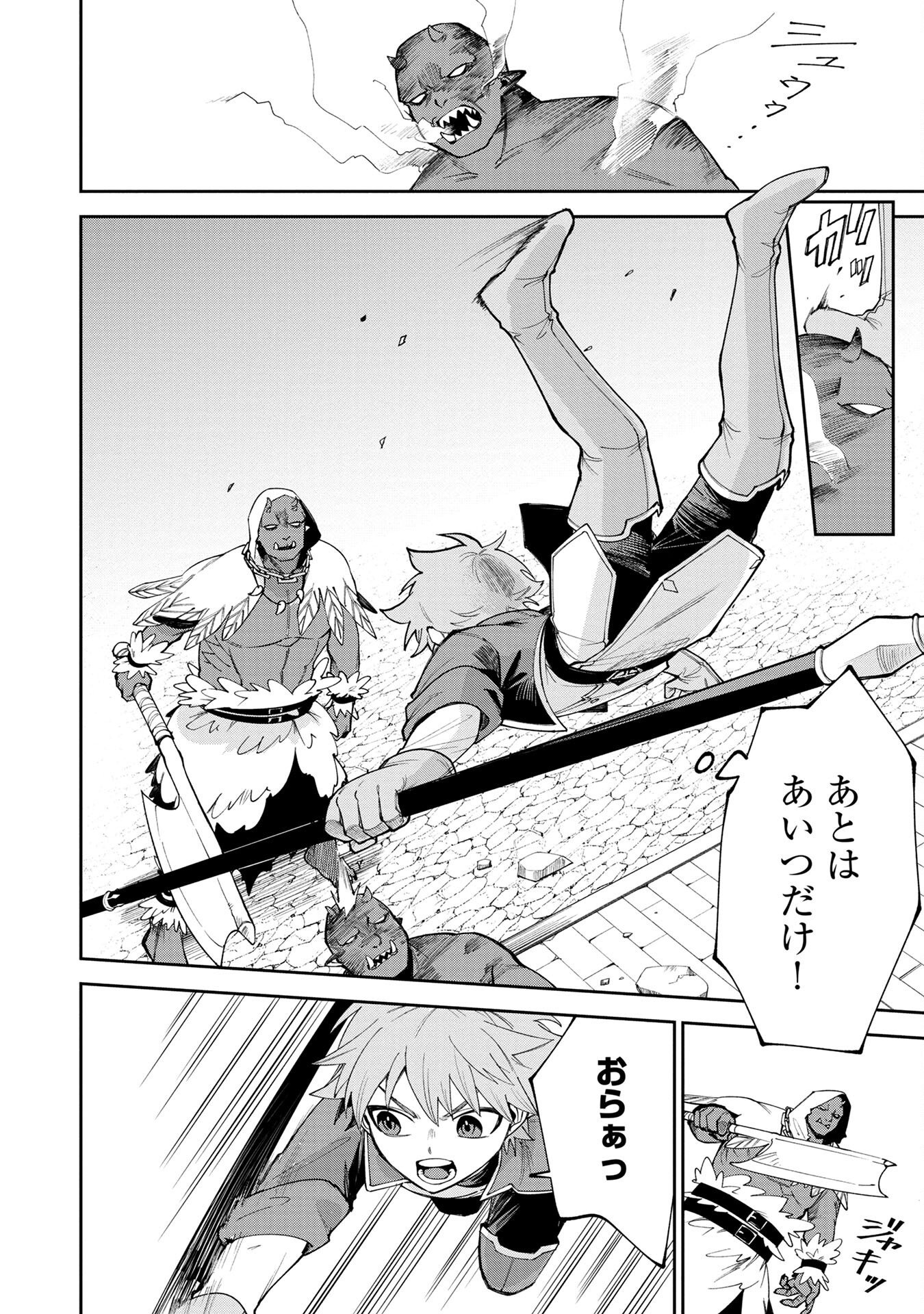 TENSEI SHITE SEICHOU CHEAT WO TENI IRETARA, SAIKYOU SKILL MO TSUITA NO DESU GA!? Chapter 3 - Page 22