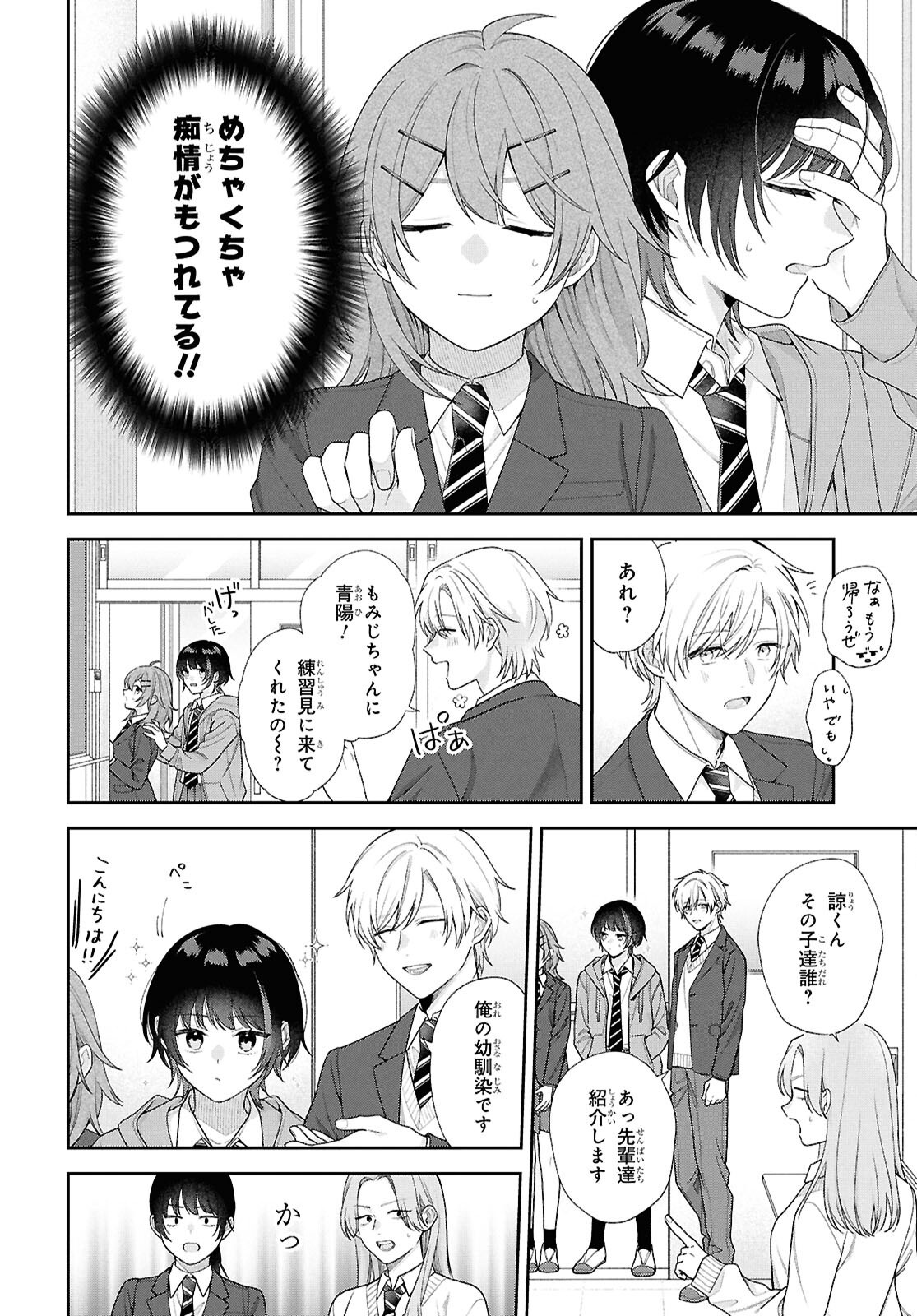 OSANANAJIMI WO SHIAWASE NI SURU MADE SHINENAI!! Chapter 2 page 10 - nihonkuni.com