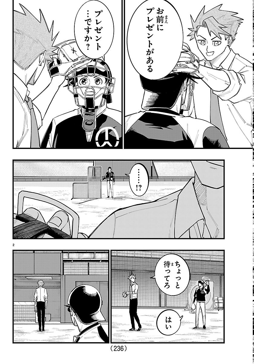 SENSHU NO KOUTAI WO OSHIRASE ITASHIMASU Chapter 13 page 2 - nihonkuni.com