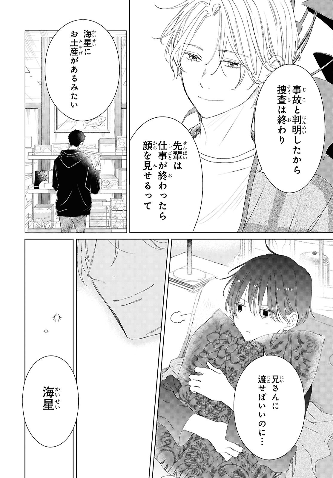 AMAMIYA KYODAI NO KOTTO JIKENBO Chapter 18 page 26 - nihonkuni.com