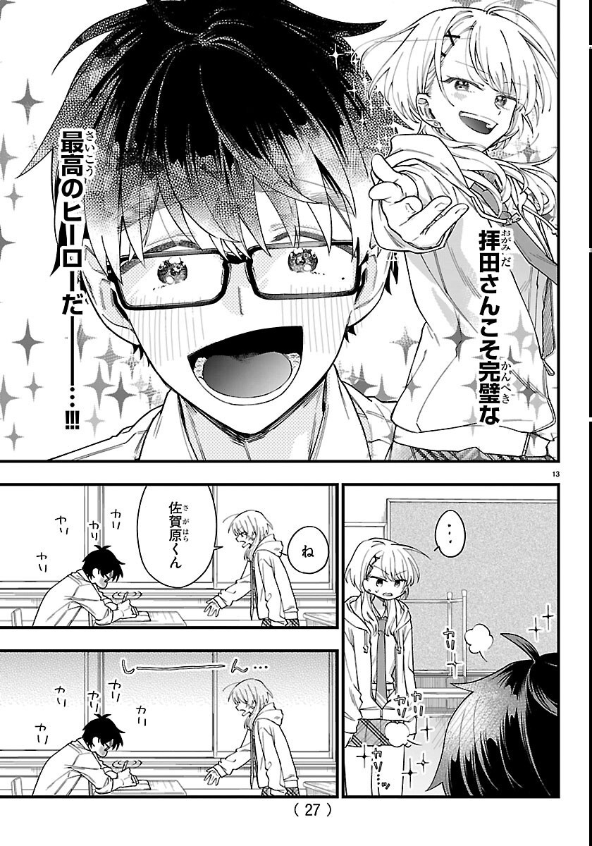 OGAMIDA-SAN WA HETARE-GAO GA MITAI Chapter 1 page 16 - nihonkuni.com