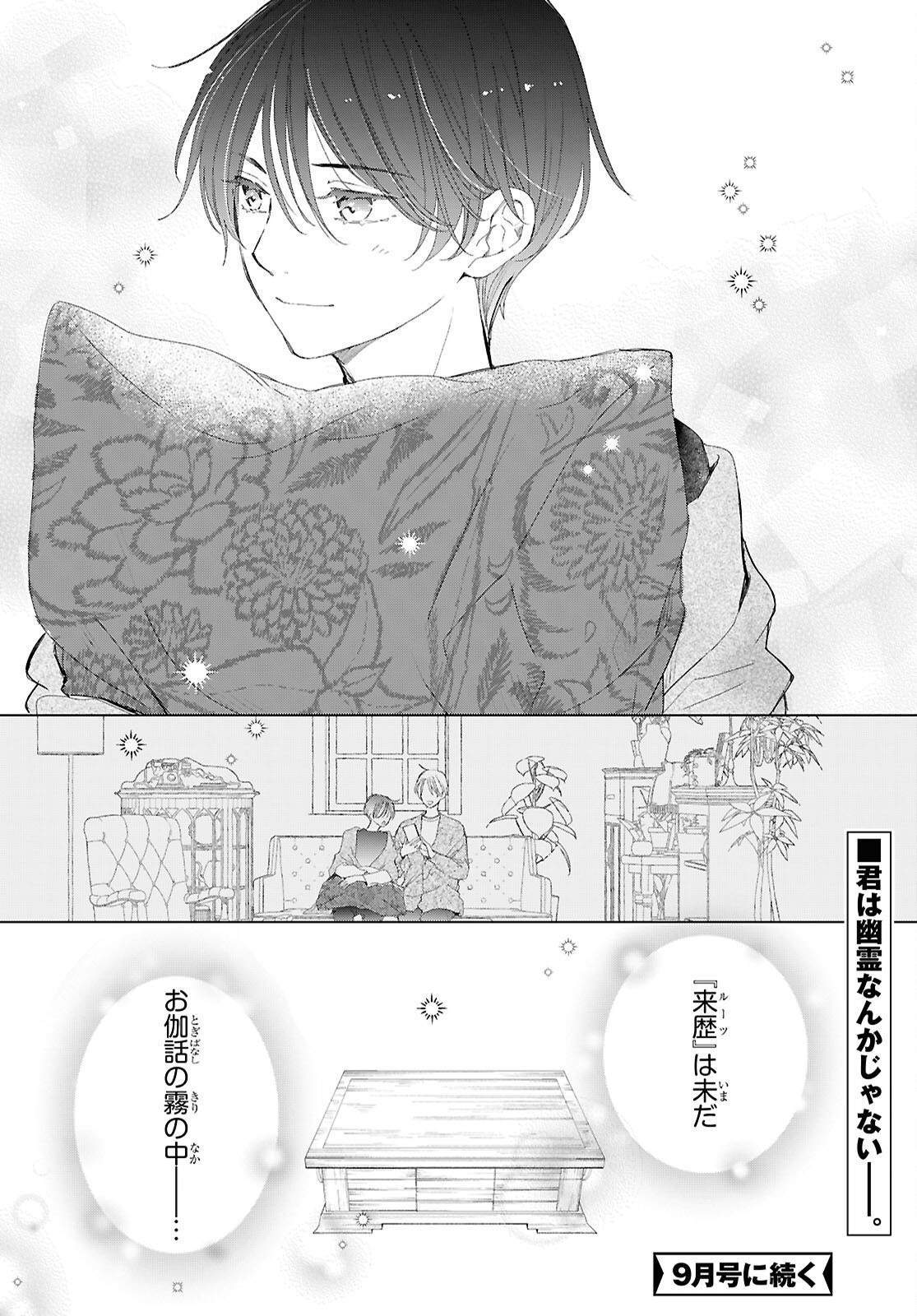 AMAMIYA KYODAI NO KOTTO JIKENBO Chapter 18 page 30 - nihonkuni.com