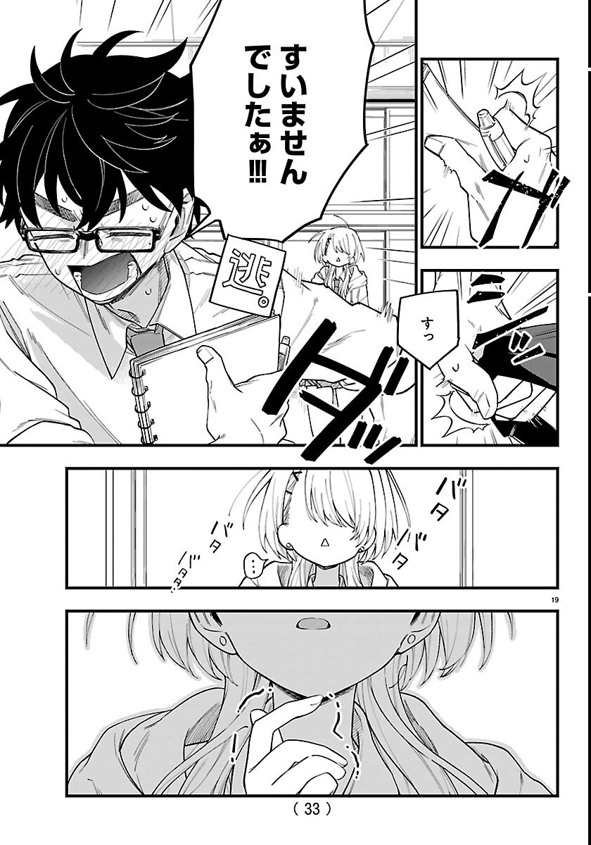 OGAMIDA-SAN WA HETARE-GAO GA MITAI Chapter 1 page 22 - nihonkuni.com