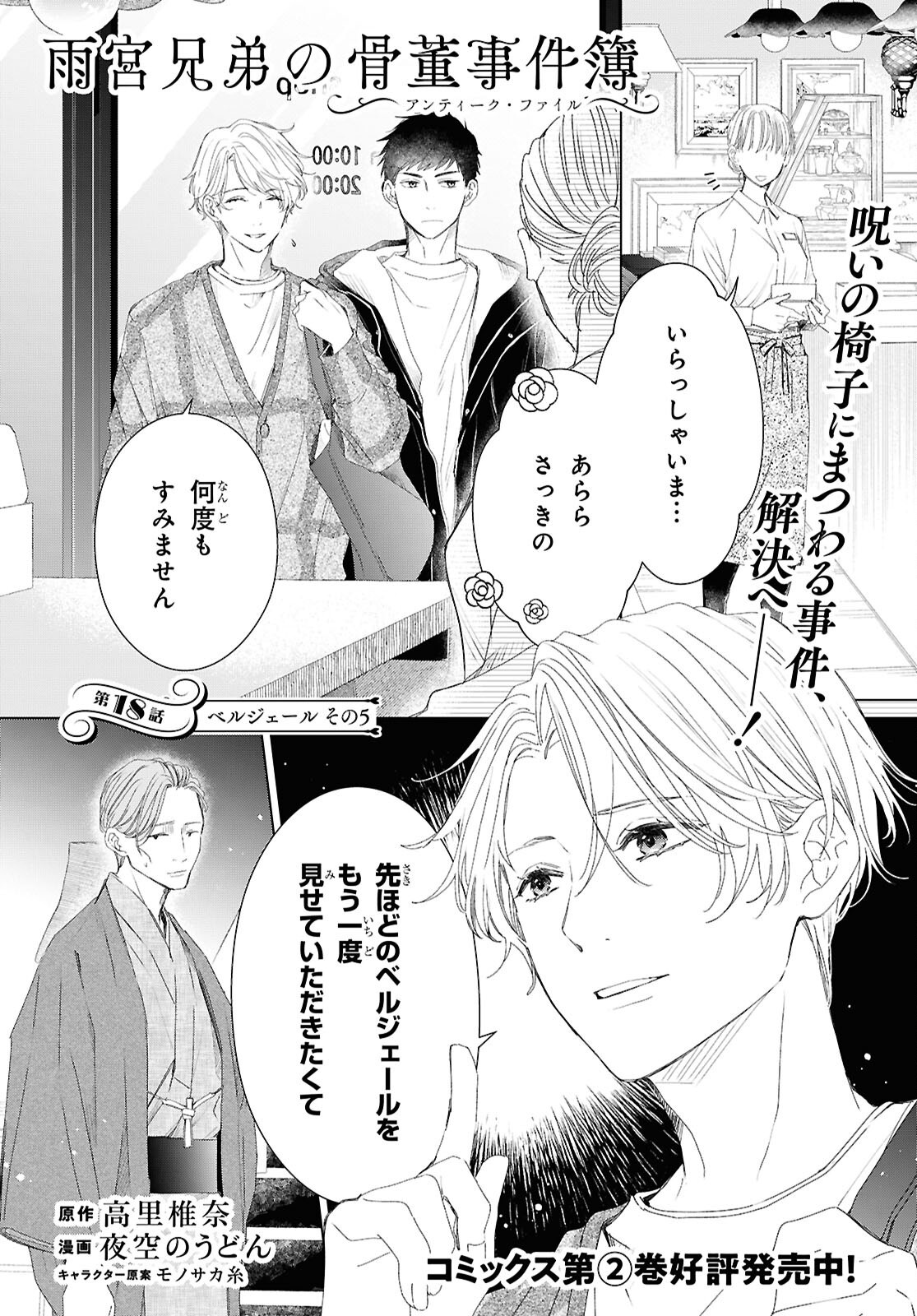 AMAMIYA KYODAI NO KOTTO JIKENBO Chapter 18 page 1 - nihonkuni.com