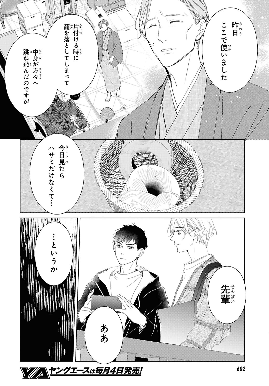 AMAMIYA KYODAI NO KOTTO JIKENBO Chapter 18 page 6 - nihonkuni.com