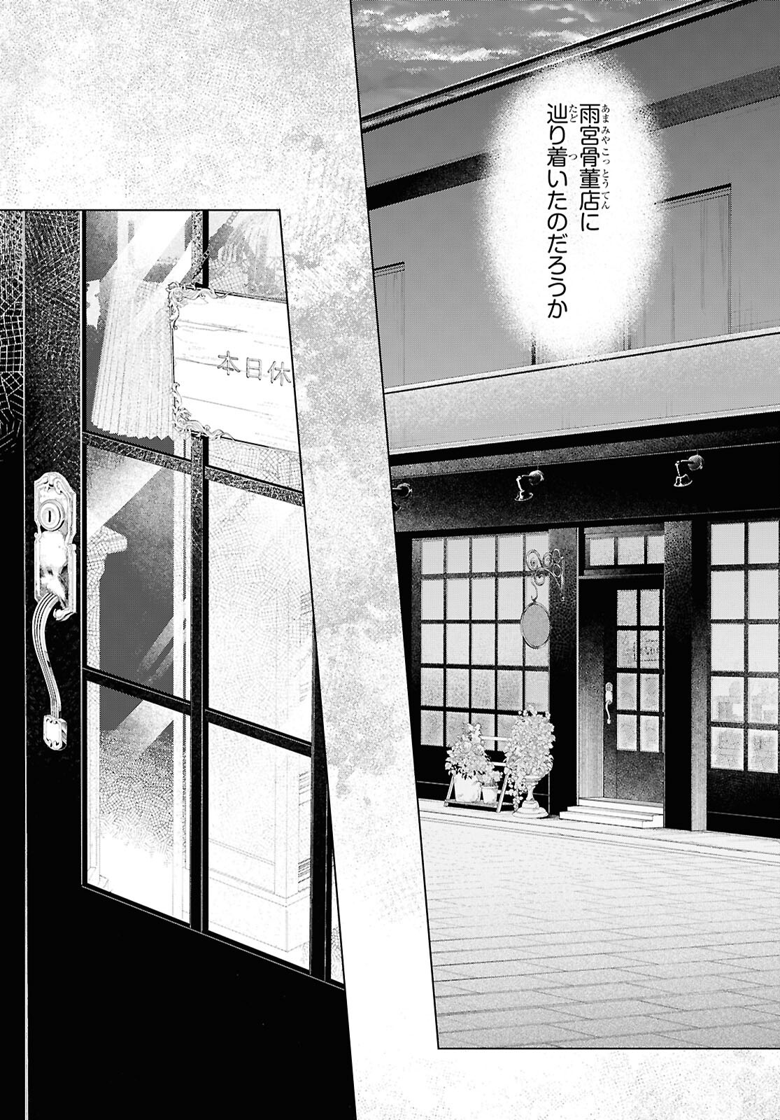 AMAMIYA KYODAI NO KOTTO JIKENBO Chapter 18 page 23 - nihonkuni.com