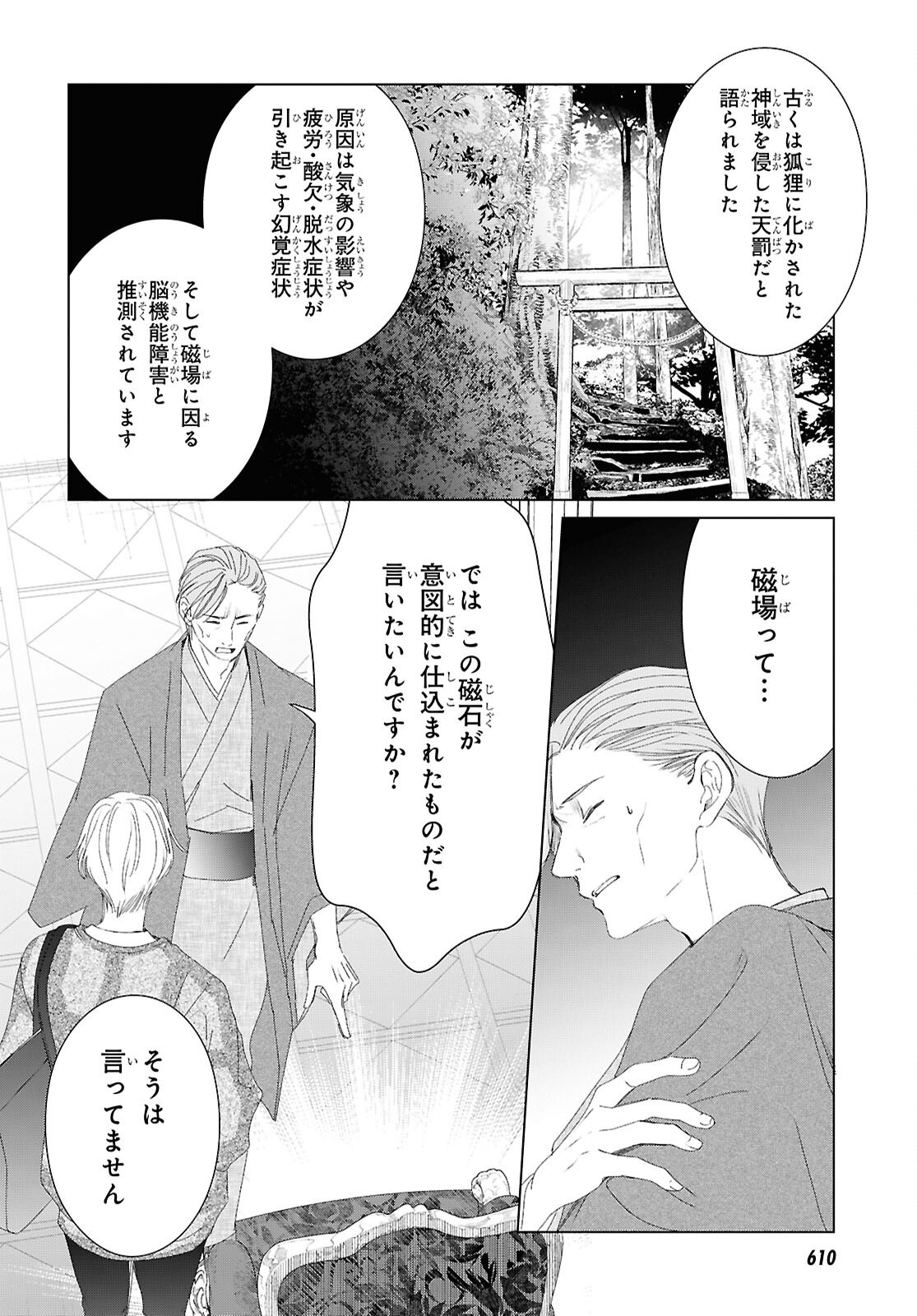 AMAMIYA KYODAI NO KOTTO JIKENBO Chapter 18 page 14 - nihonkuni.com