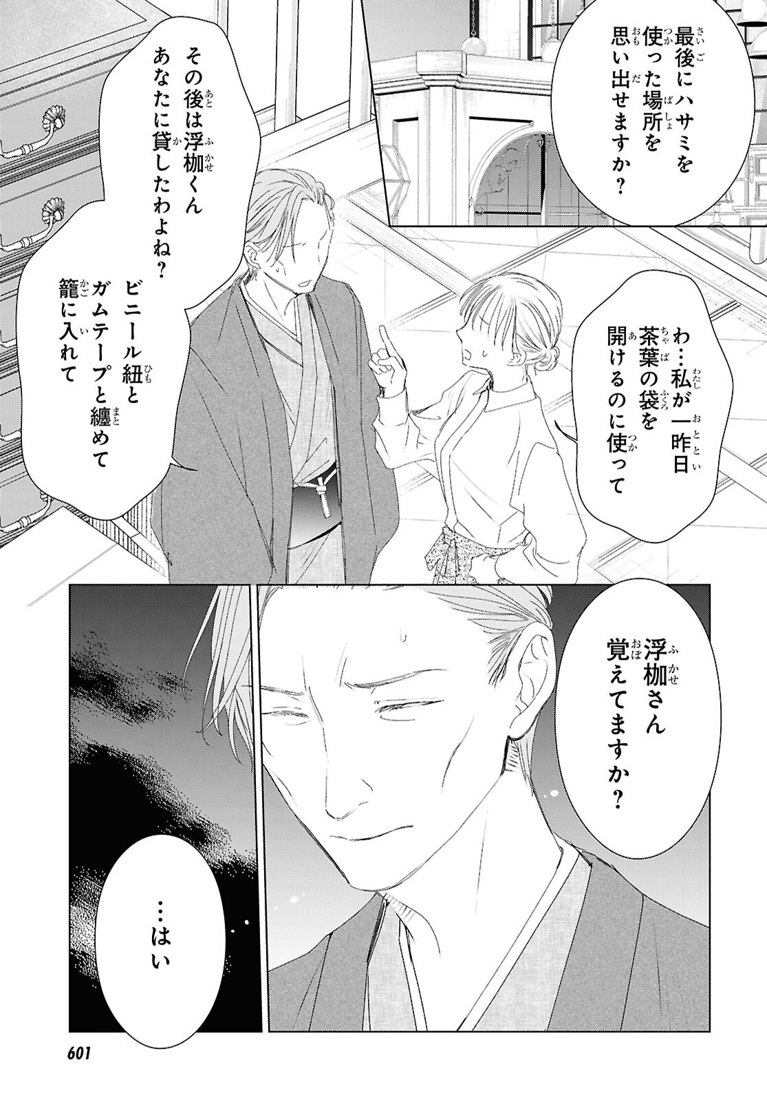 AMAMIYA KYODAI NO KOTTO JIKENBO Chapter 18 page 5 - nihonkuni.com