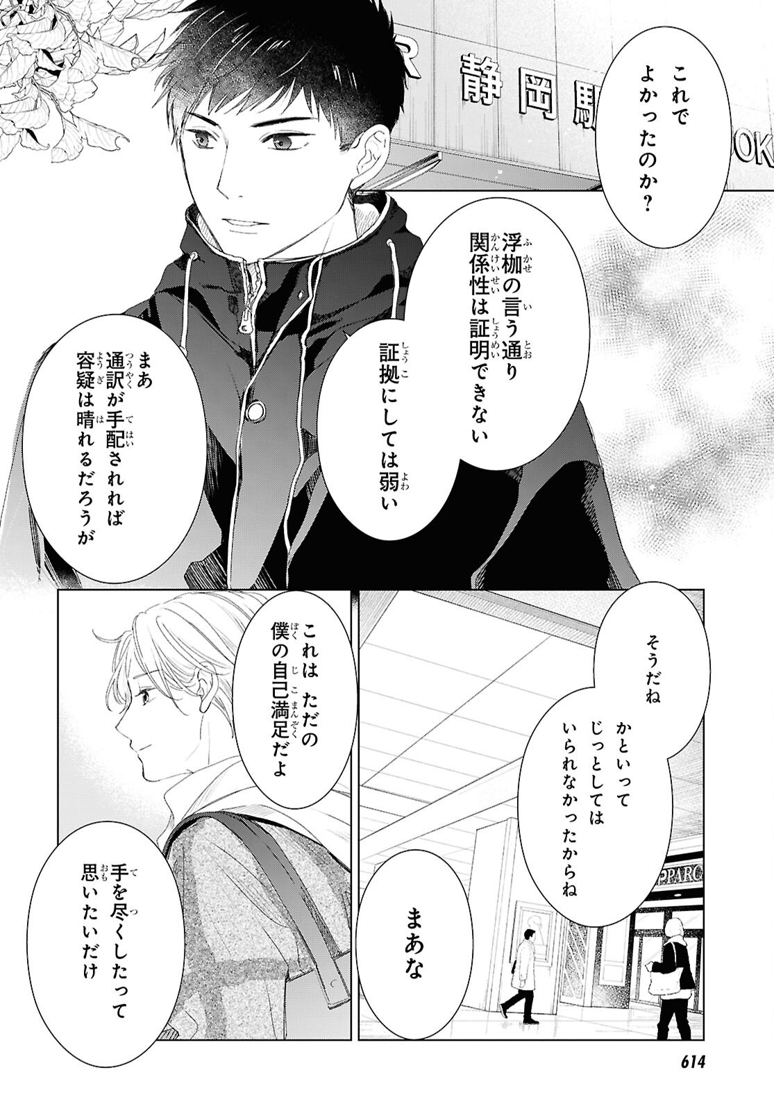 AMAMIYA KYODAI NO KOTTO JIKENBO Chapter 18 page 18 - nihonkuni.com