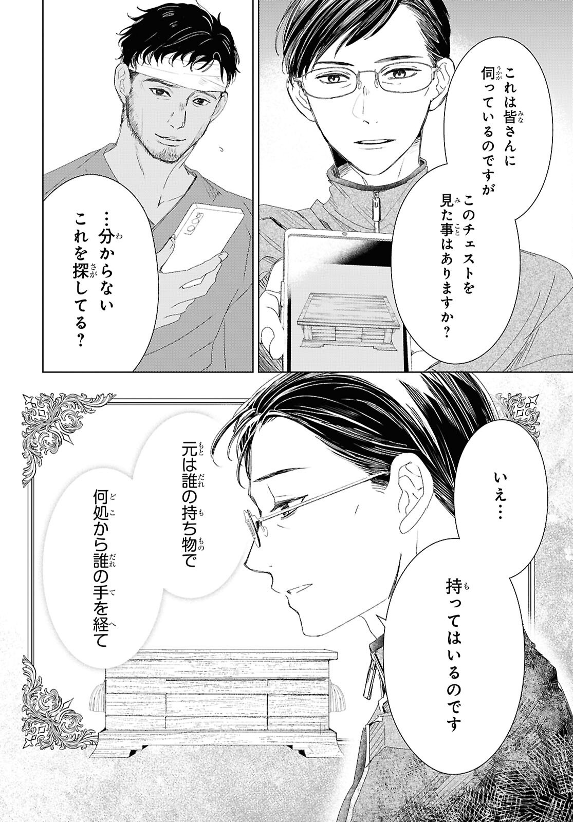 AMAMIYA KYODAI NO KOTTO JIKENBO Chapter 18 page 22 - nihonkuni.com