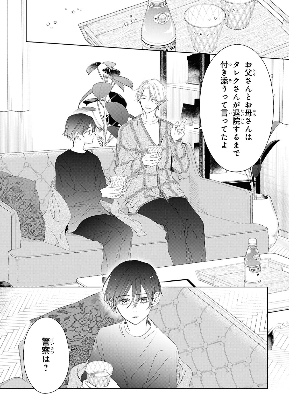 AMAMIYA KYODAI NO KOTTO JIKENBO Chapter 18 page 25 - nihonkuni.com