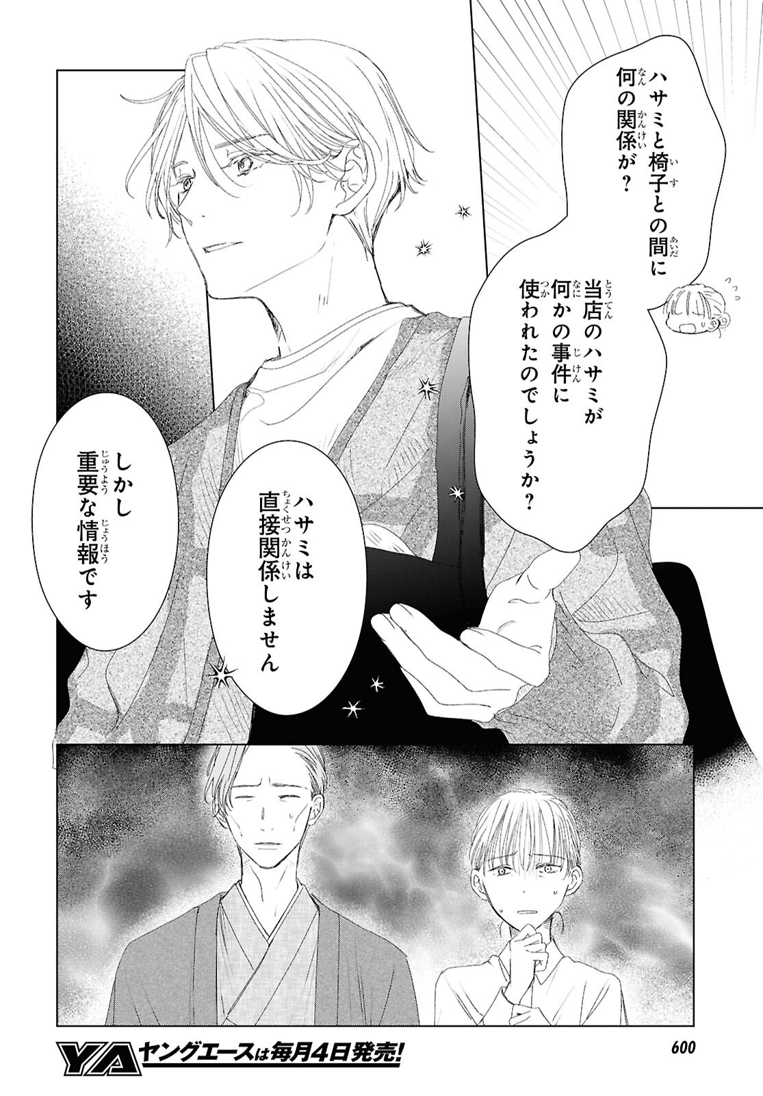 AMAMIYA KYODAI NO KOTTO JIKENBO Chapter 18 page 4 - nihonkuni.com