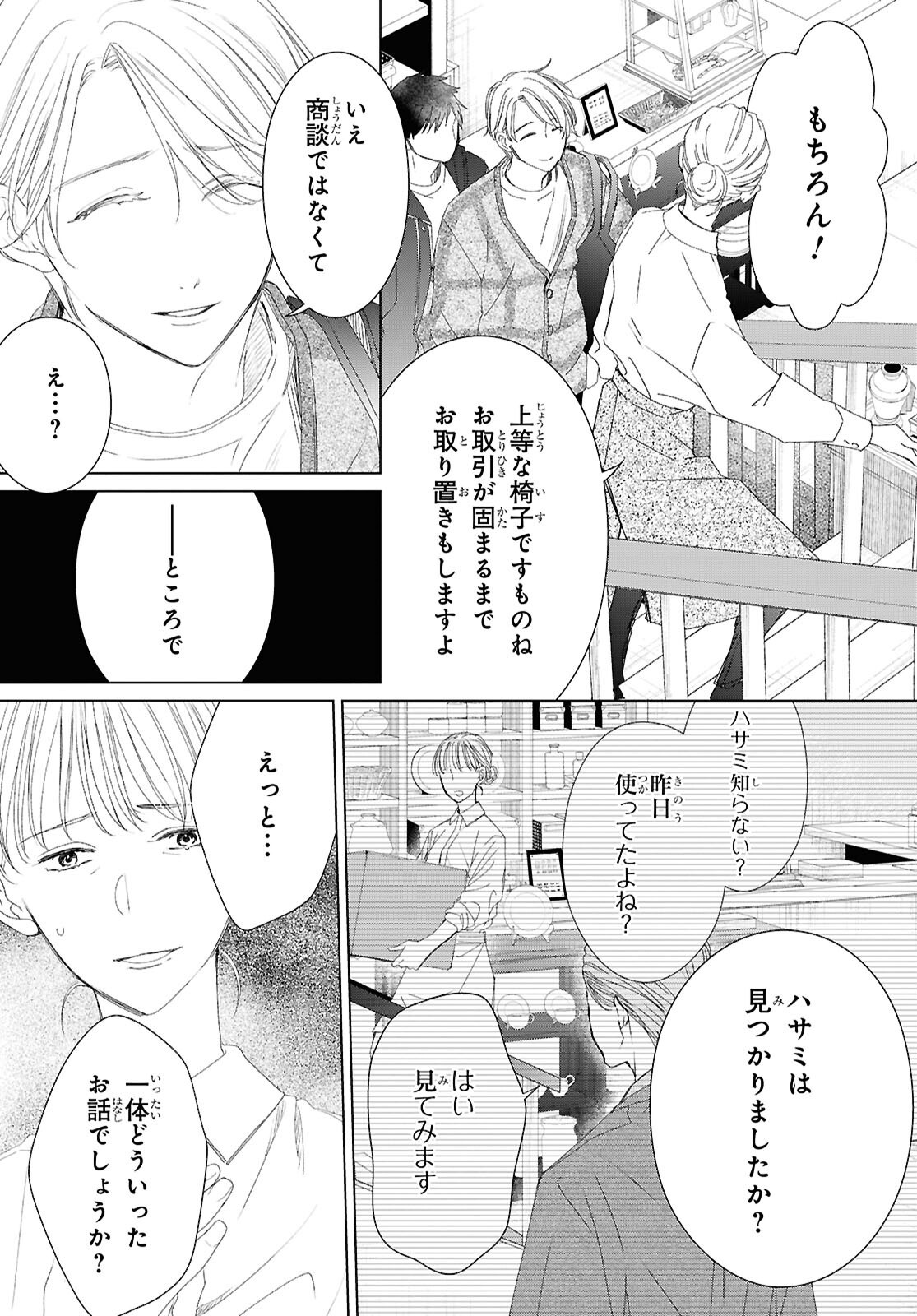 AMAMIYA KYODAI NO KOTTO JIKENBO Chapter 18 page 2 - nihonkuni.com