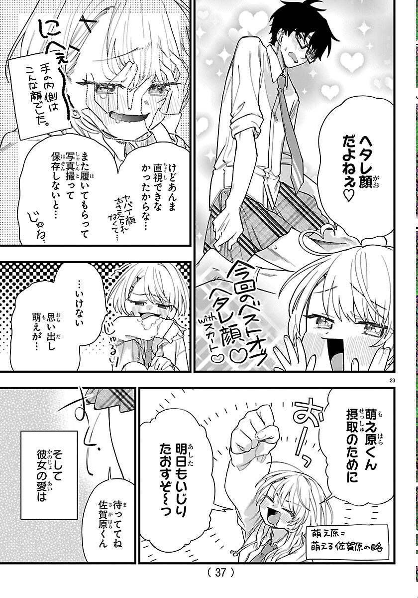 OGAMIDA-SAN WA HETARE-GAO GA MITAI Chapter 1 page 26 - nihonkuni.com