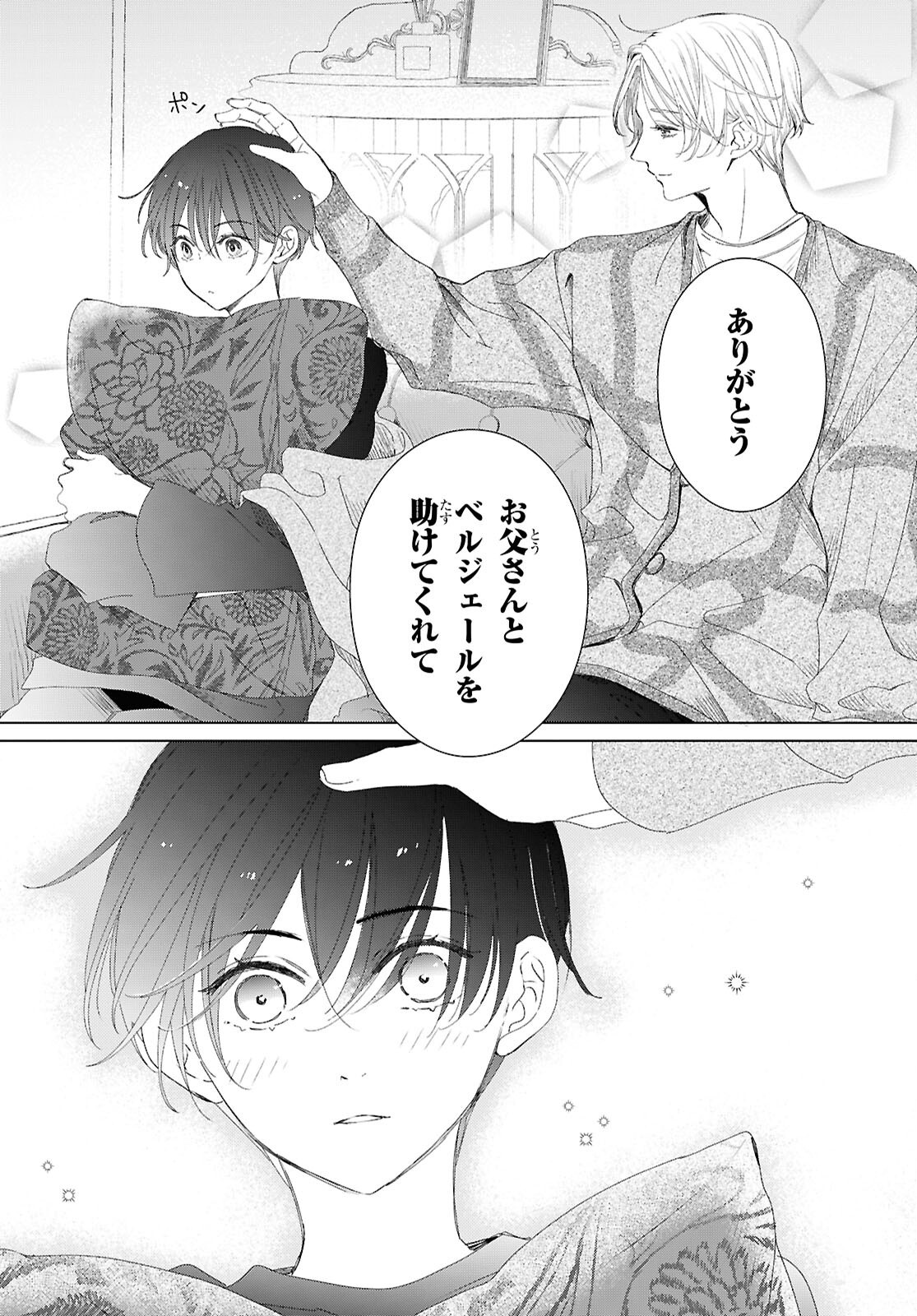 AMAMIYA KYODAI NO KOTTO JIKENBO Chapter 18 page 27 - nihonkuni.com