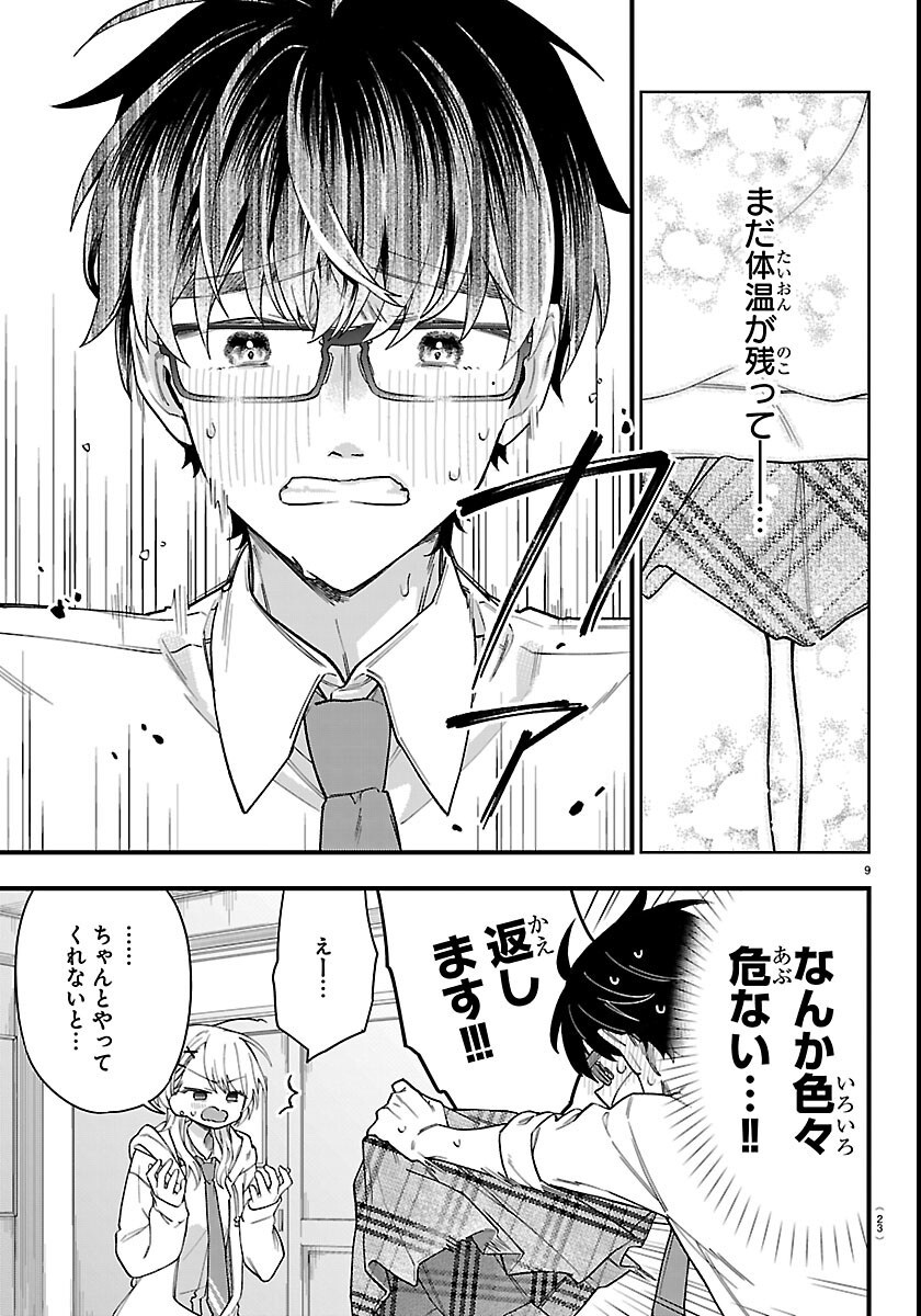 OGAMIDA-SAN WA HETARE-GAO GA MITAI Chapter 1 page 12 - nihonkuni.com