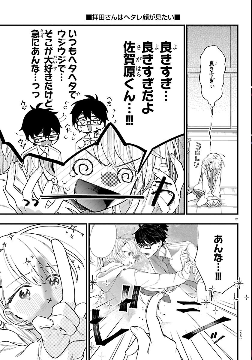 OGAMIDA-SAN WA HETARE-GAO GA MITAI Chapter 1 page 24 - nihonkuni.com