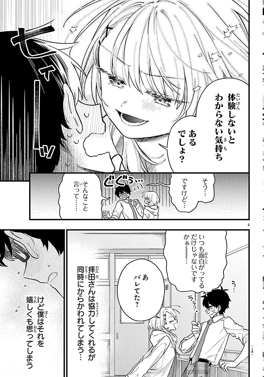 OGAMIDA-SAN WA HETARE-GAO GA MITAI Chapter 1 page 8 - nihonkuni.com