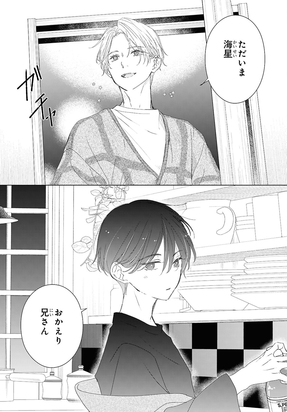 AMAMIYA KYODAI NO KOTTO JIKENBO Chapter 18 page 24 - nihonkuni.com