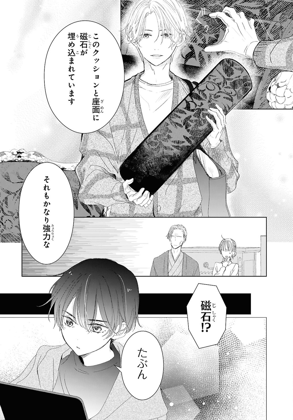 AMAMIYA KYODAI NO KOTTO JIKENBO Chapter 18 page 10 - nihonkuni.com