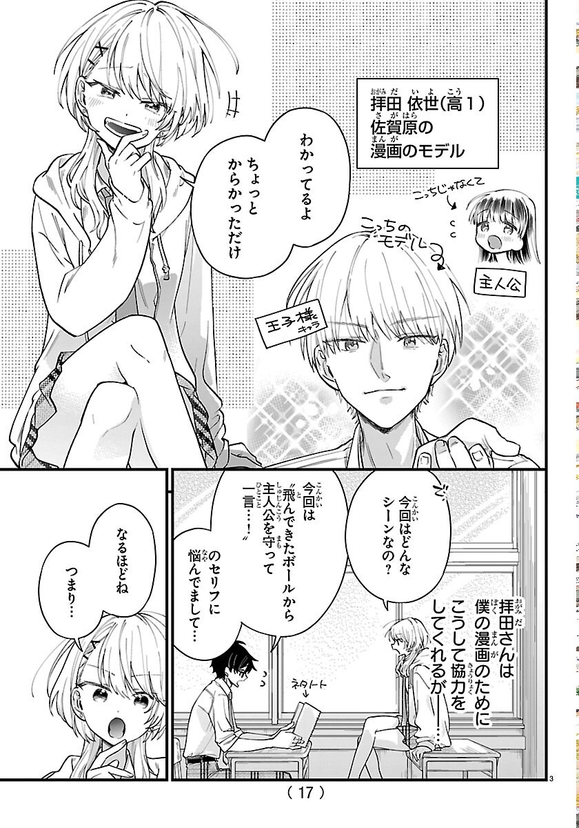 OGAMIDA-SAN WA HETARE-GAO GA MITAI Chapter 1 page 6 - nihonkuni.com
