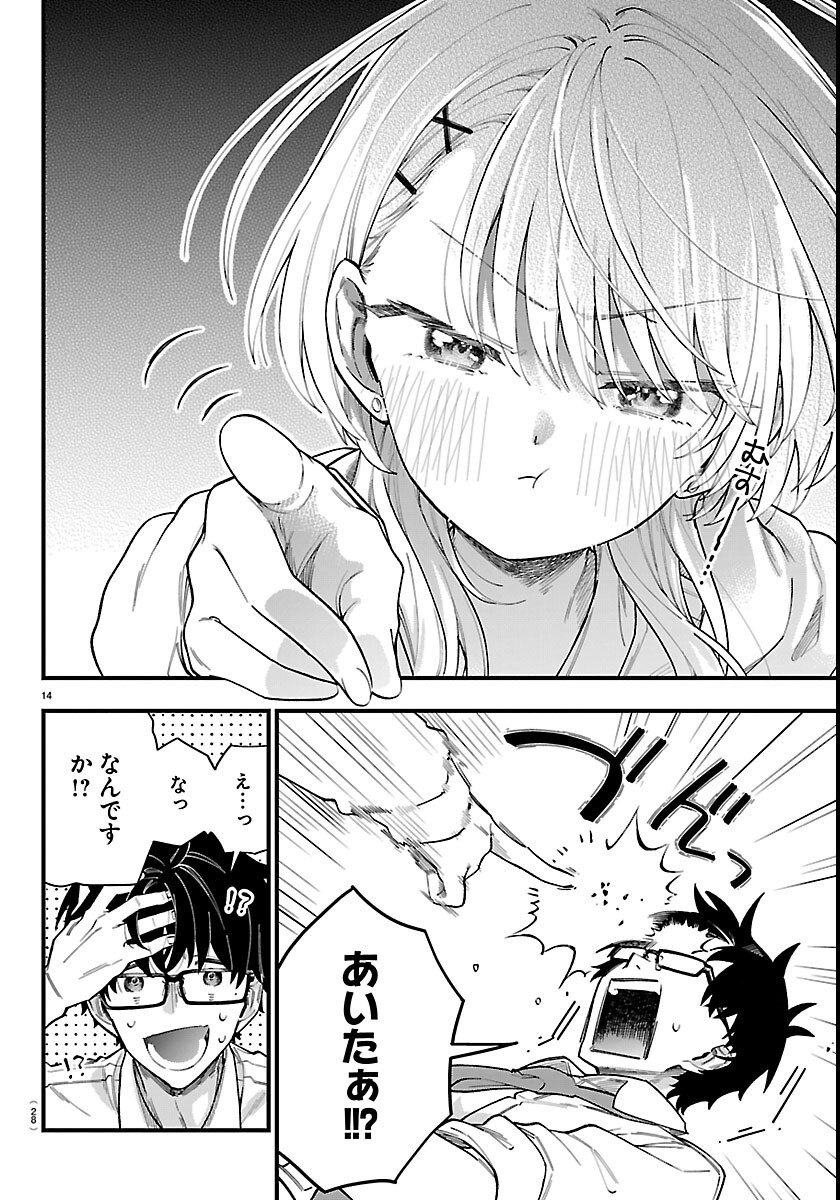 OGAMIDA-SAN WA HETARE-GAO GA MITAI Chapter 1 page 17 - nihonkuni.com