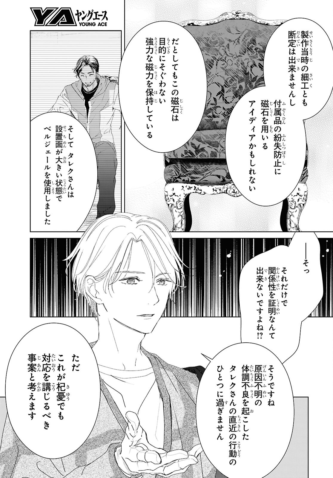 AMAMIYA KYODAI NO KOTTO JIKENBO Chapter 18 page 15 - nihonkuni.com