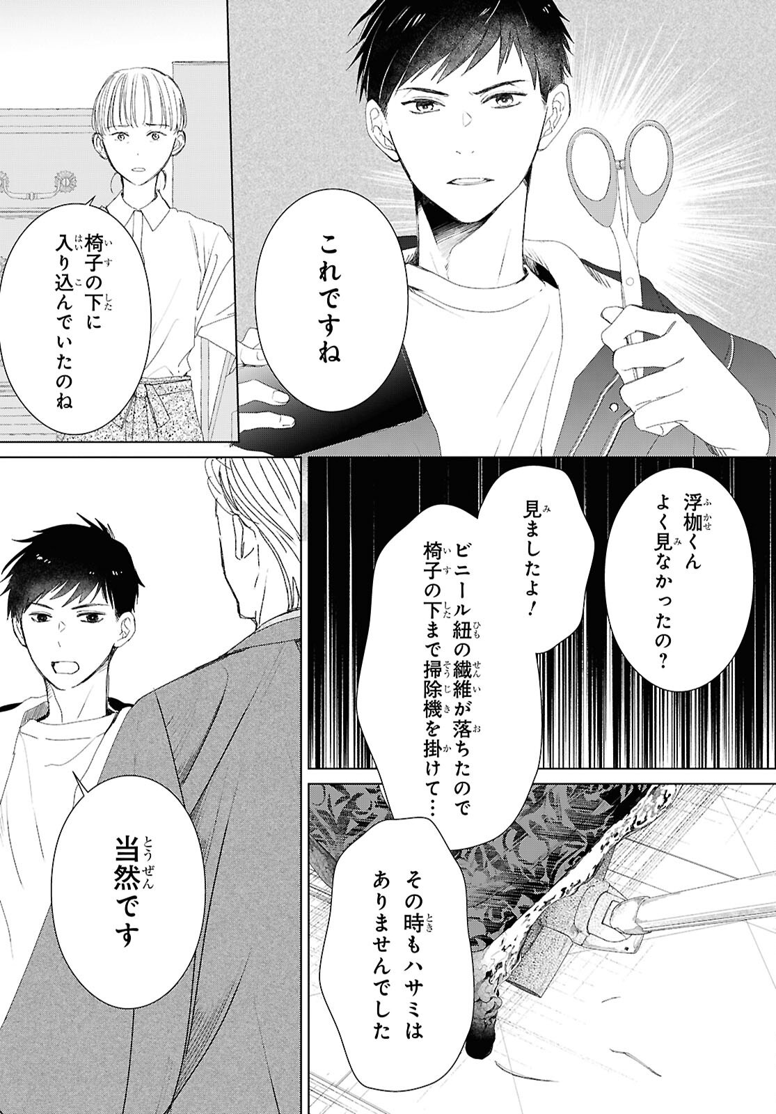 AMAMIYA KYODAI NO KOTTO JIKENBO Chapter 18 page 8 - nihonkuni.com