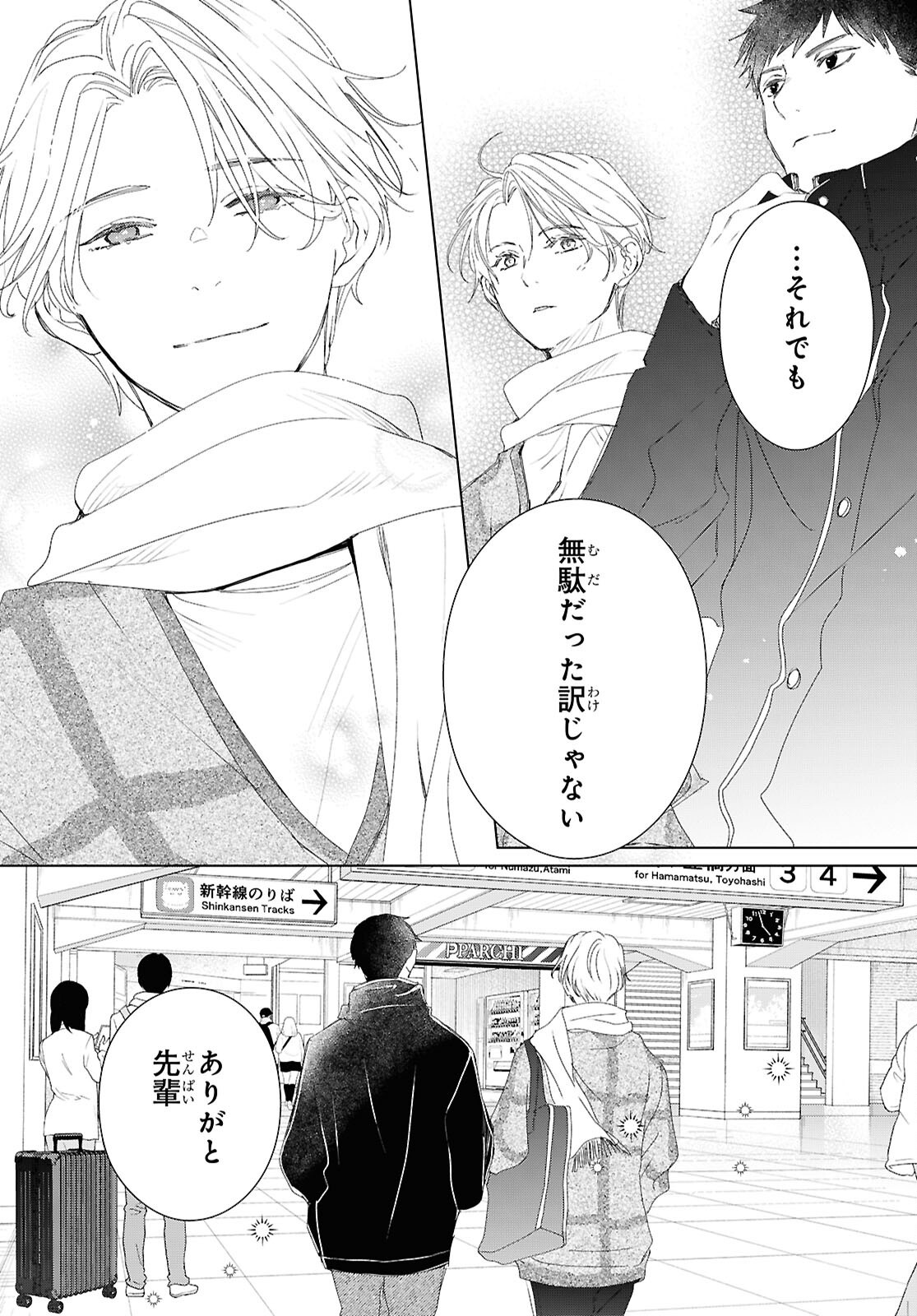 AMAMIYA KYODAI NO KOTTO JIKENBO Chapter 18 page 19 - nihonkuni.com