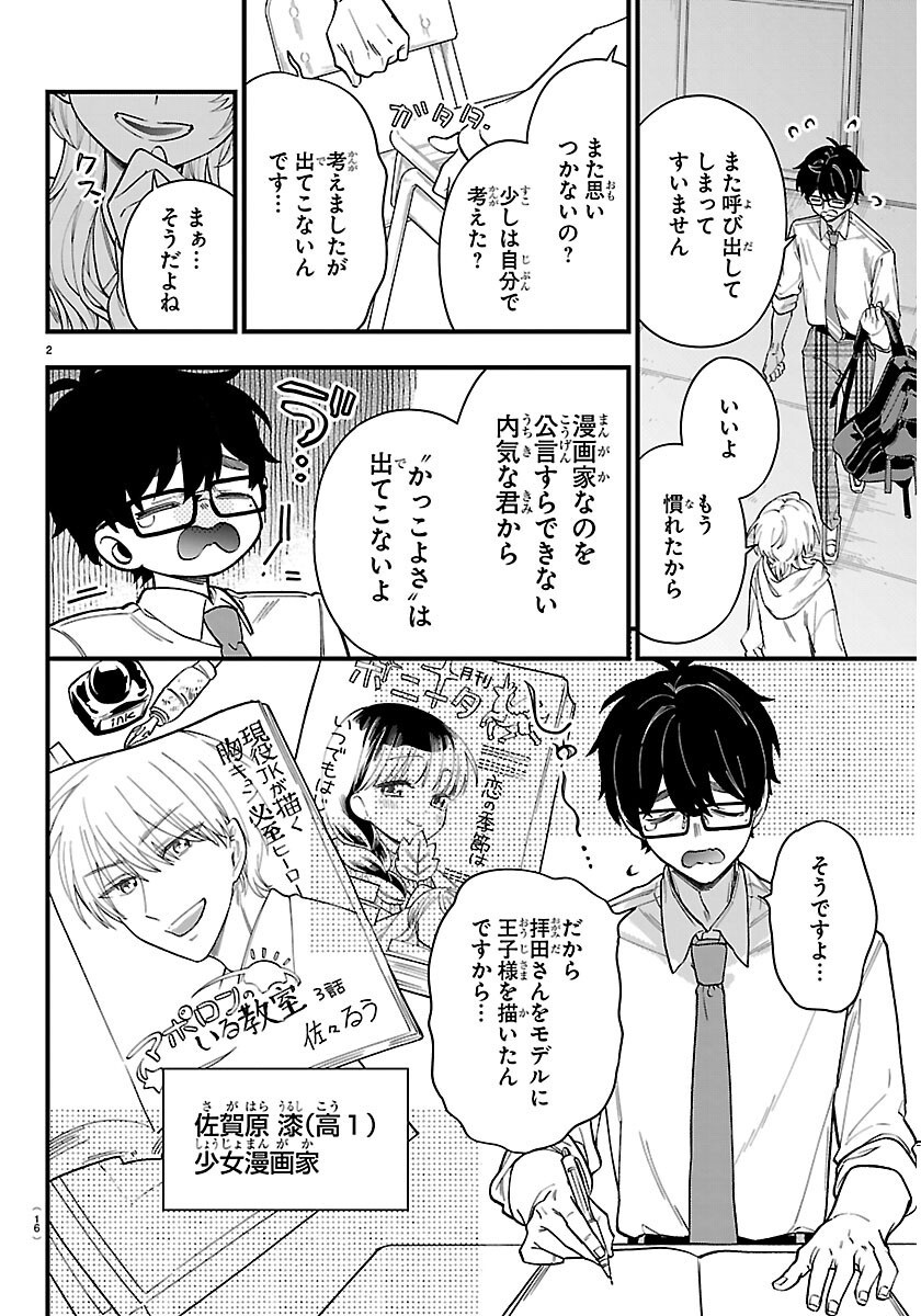 OGAMIDA-SAN WA HETARE-GAO GA MITAI Chapter 1 page 5 - nihonkuni.com