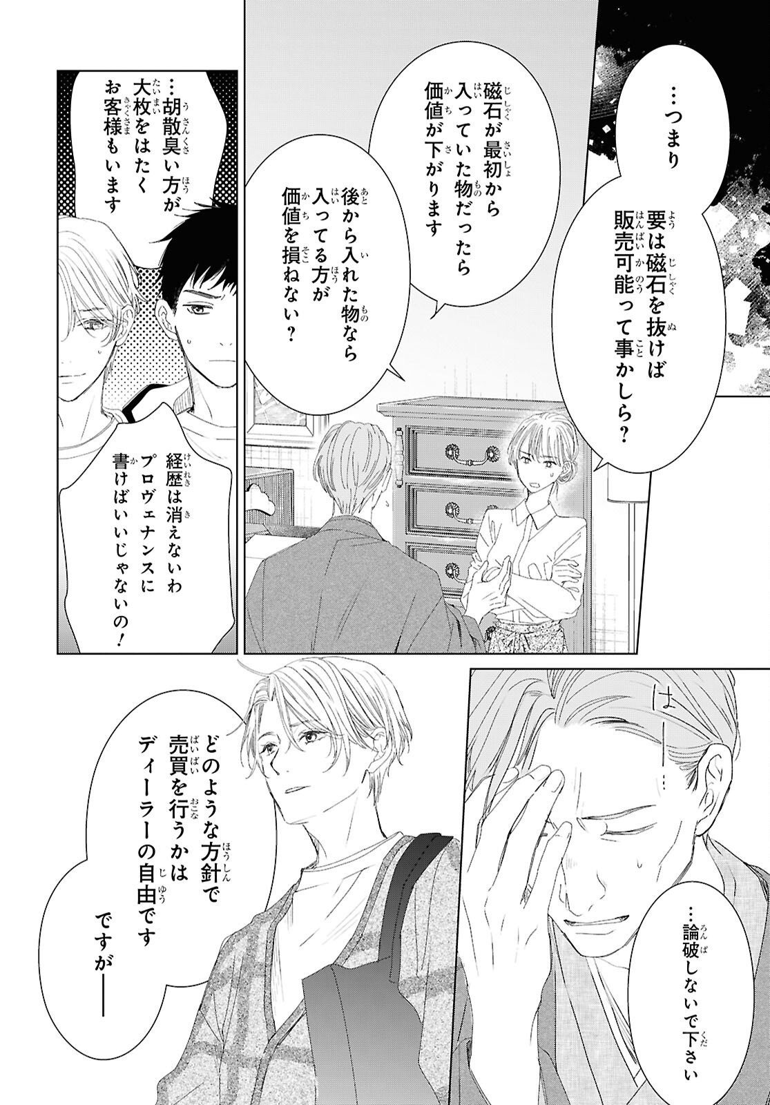 AMAMIYA KYODAI NO KOTTO JIKENBO Chapter 18 page 16 - nihonkuni.com