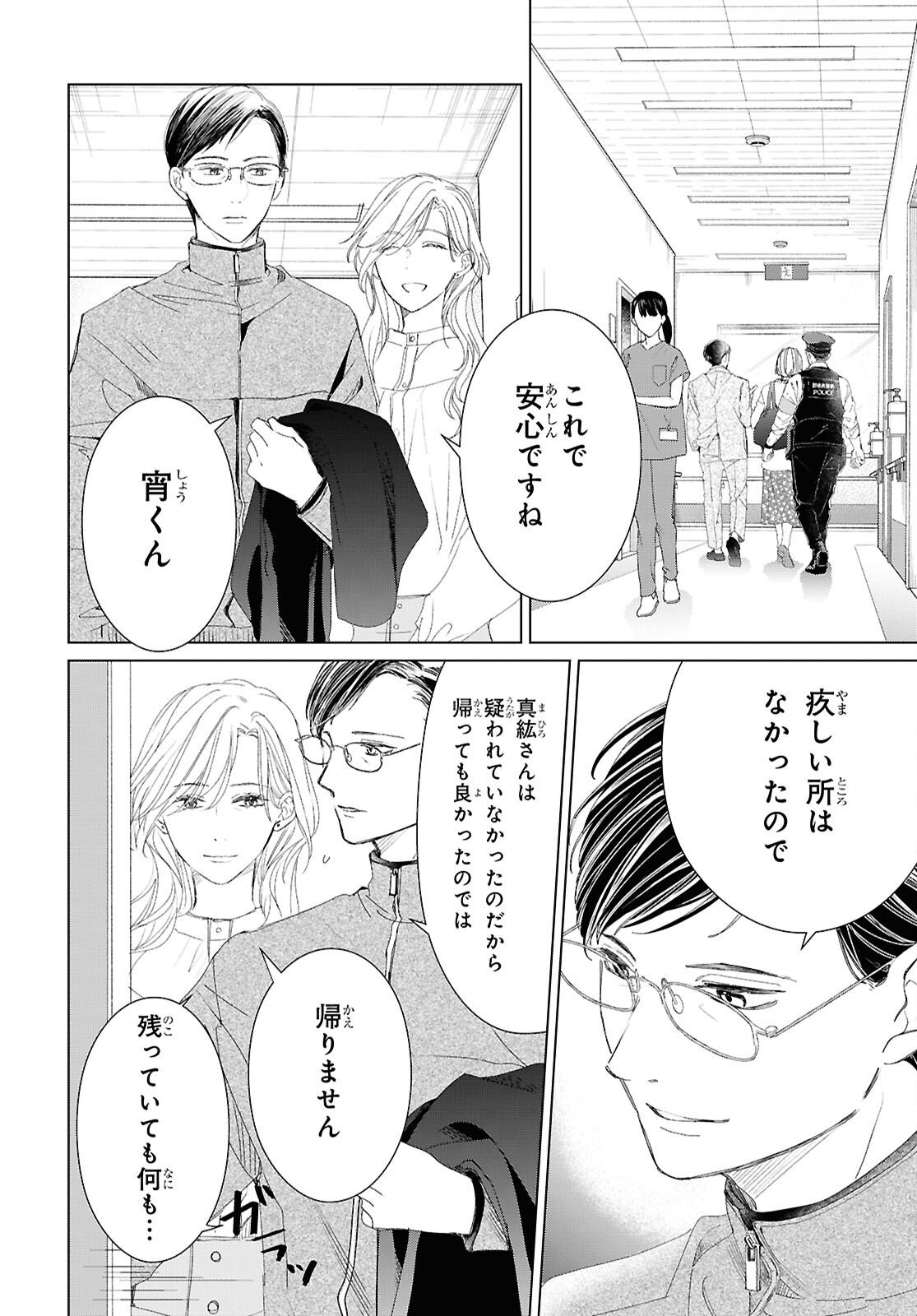 AMAMIYA KYODAI NO KOTTO JIKENBO Chapter 18 page 20 - nihonkuni.com