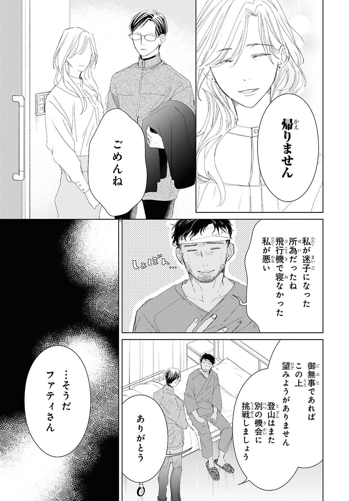 AMAMIYA KYODAI NO KOTTO JIKENBO Chapter 18 page 21 - nihonkuni.com