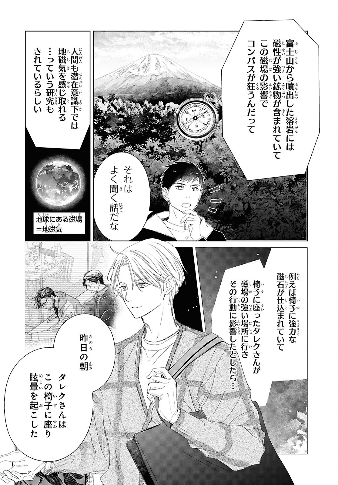 AMAMIYA KYODAI NO KOTTO JIKENBO Chapter 18 page 12 - nihonkuni.com